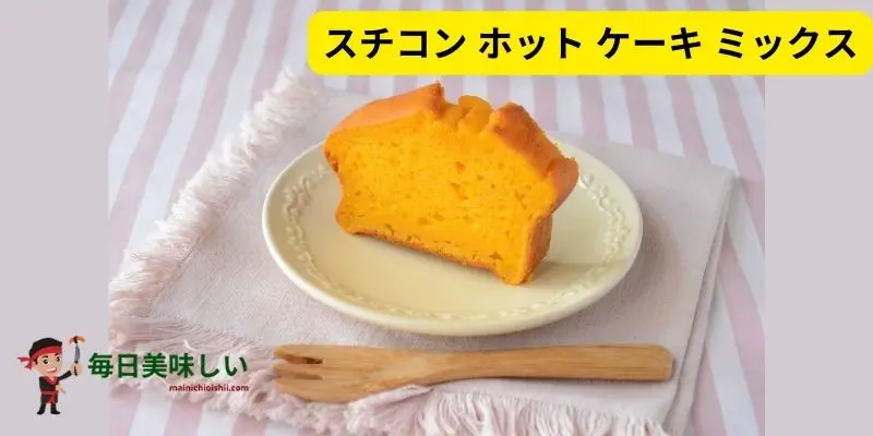 スチコン ホット ケーキ ミックス