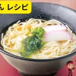 五島 うどん レシピ