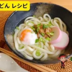 ひも かわ うどん レシピ