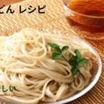 もち 麦 うどん レシピ